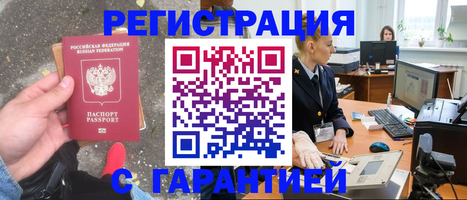 прописка штамп в Урени